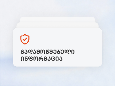 სანდოობა